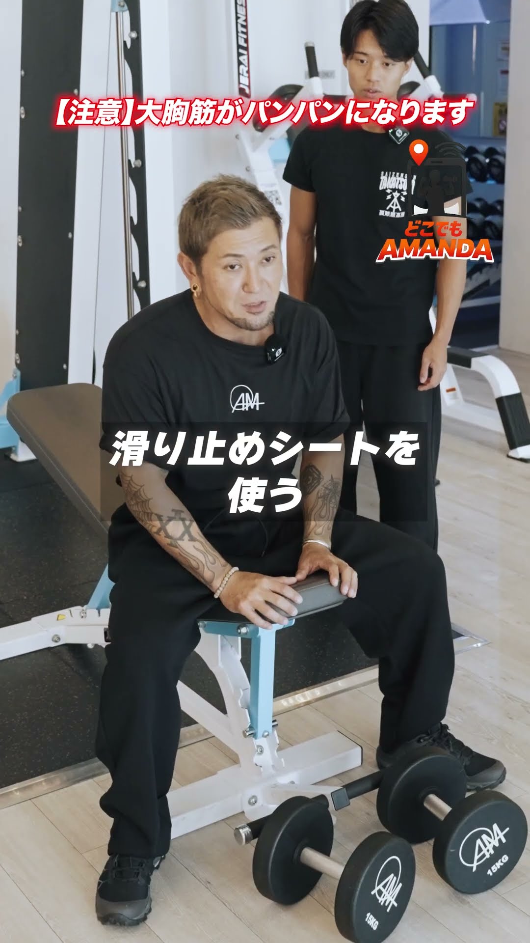 Takayama taught me how to do incline dumbbell flies! Let me know