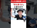 ヤマトパンクスと向井秀徳の話が面白い #PKshampoo #雑学 #向井秀徳#ナンバーガール  #おもミュ #shorts