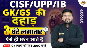 CISF / UPP / IB | GK/GS | MARATHON | BY KESHPAL SIR