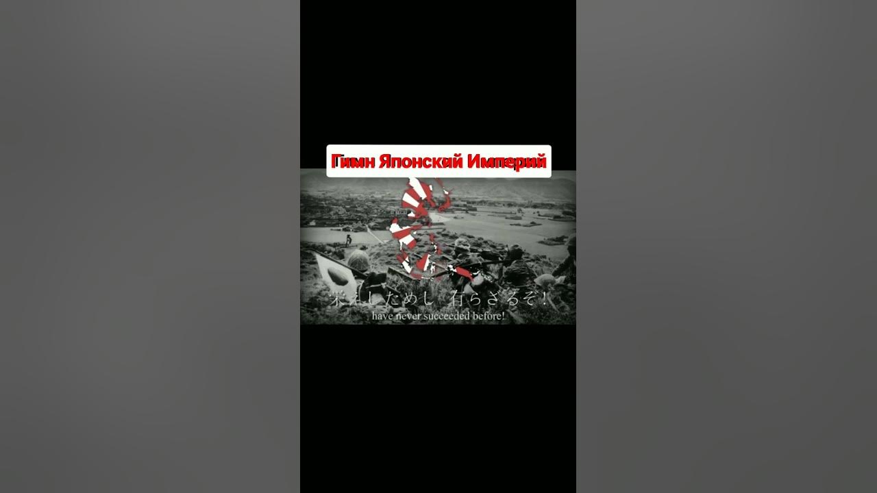Гимн Японский Империй - YouTube