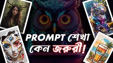 PROMPT ENGINEERING - Prompt লিখেই বানান অবিশ্বাস্য সব ছবি! | Part - 1 - Basics