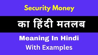 Security Money Meaning in Hindi/Security Money का अर्थ या मतलब क्या होता है
