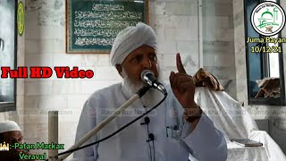 Juma Bayan 10/12/21(Full Hd Video) Hazrat Aqdas Molana Qari Rashid Ahmed Sahab Ajmeri Naqshbandi Db