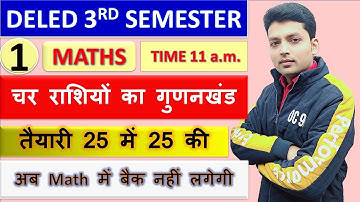 DELED MATH 3RD SEMESTER/चर राशियों का गुणनखंड/PART 1/D.el.ed third sem maths/uptet math/ctet,stet