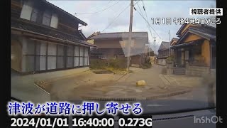 【津波迫る瞬間】車で避難中の男性　車の背後から押し寄せる津波　ドラレコ映像に残される　能登半島地震　Japanearthquake image