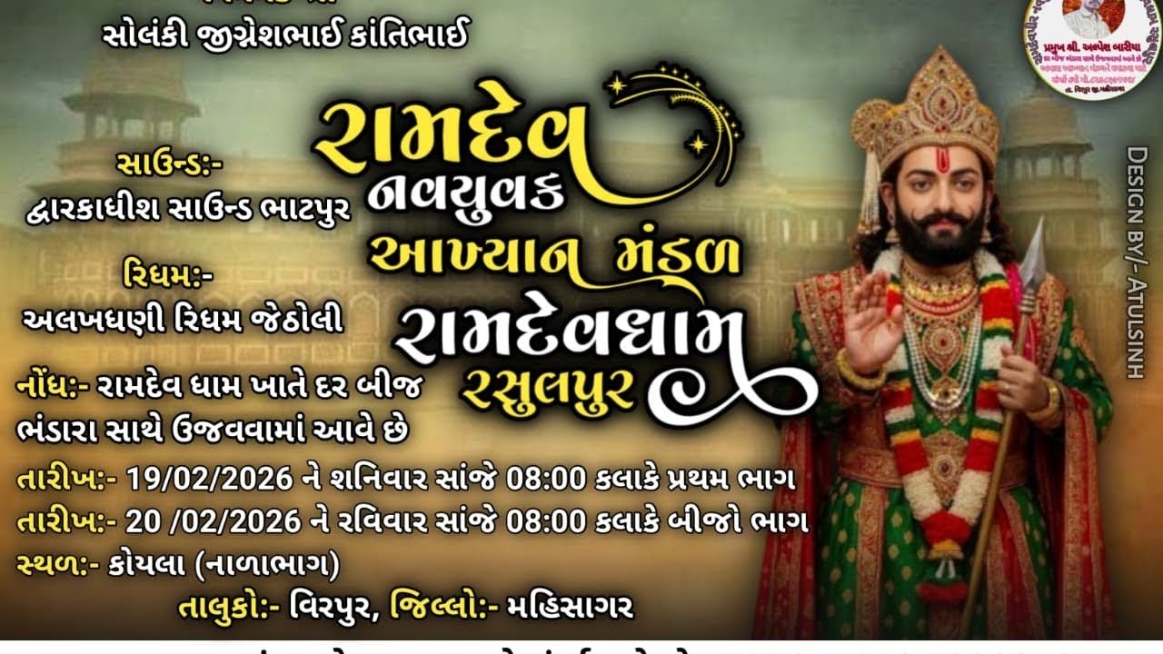 #ramdevpir #aakhyan Ramdevdham Rasulpur Ukalti Deg Utare Ramapir