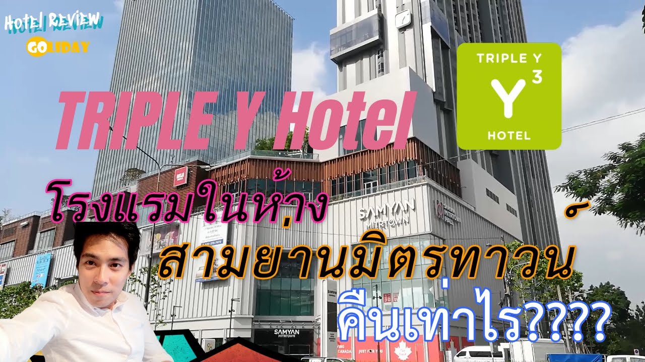 Goliday] รีวิว Kantary Hotel, Korat โรงแรมที่คุ้มค่าสุด ในตัวเมือง โคราช I Hotel  Review รร.แคนทารี่ - YouTube