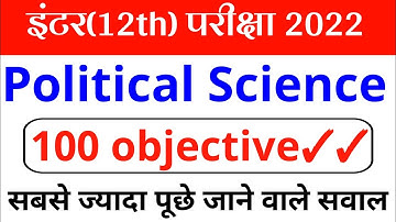 political science class 12th top 100 objective question | political science most important question