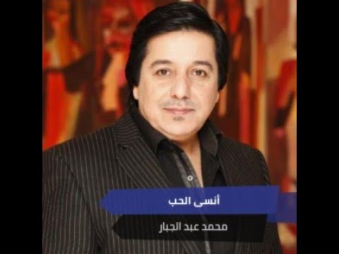 محمد عبد الجبار سنين بهم مكتول