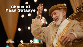 GHAUS KI YAAD SATAAYE | QASIDA