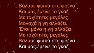 ΤΟ ΜΗΔΕΝ - ΑΡΒΑΝΙΤΑΚΗ (Karaoke Version / Lyrics) By Panagiotis Papadopoulos