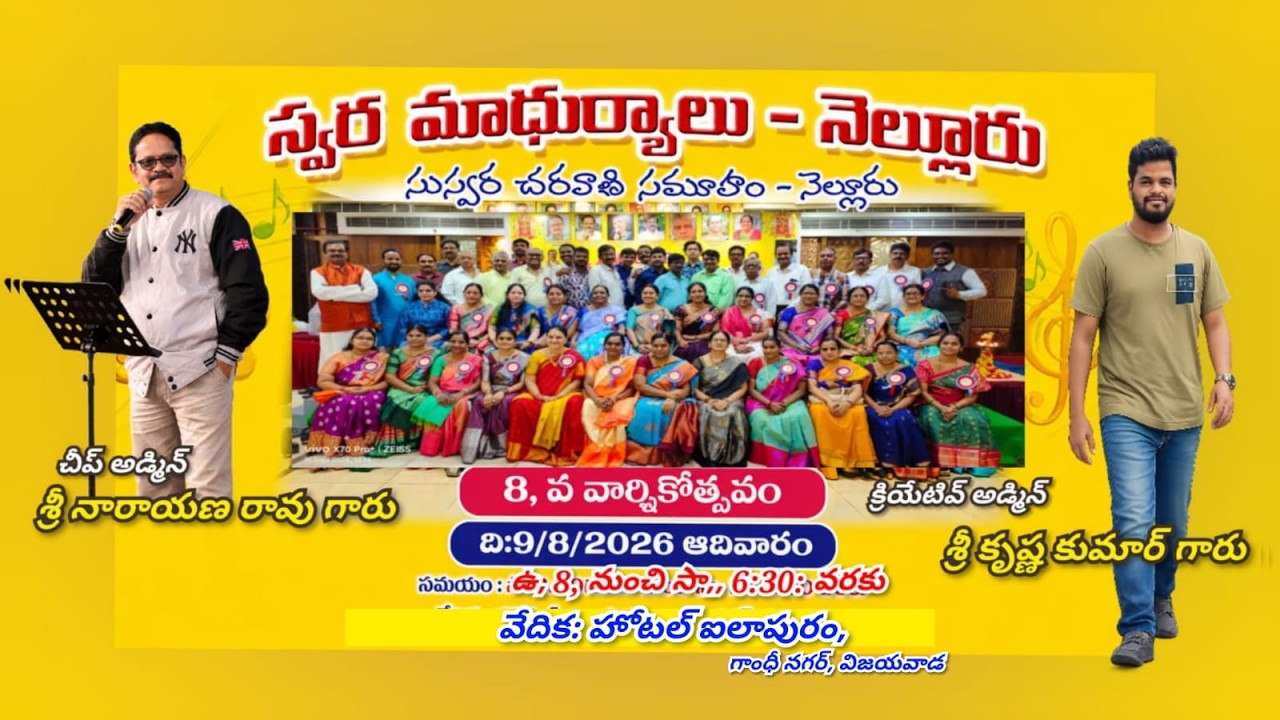 LIVE | స్వర మాధుర్యాలు 8, వ వార్షికోత్సవం | సుస్వర చరవాణి సమూహం - నెల్లూరు | హోటల్ ఐలాపురం | విజయవాడ