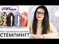 Как использовать стемпинг? Быстрый способ сделать дизайн ногтей