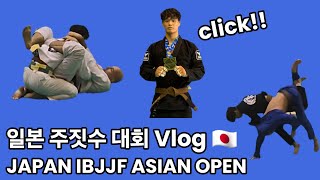 일본 주짓수 시합이 궁금해? 드루와!!