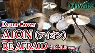 AION(アイオン)「BE AFRAID」叩いてみた（Drum Cover）