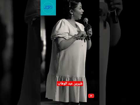 شيرين عبد الوهاب نصيحة ما تتجوزوش قبل ما تشتغلو شيرين عبدالوهاب شيرين