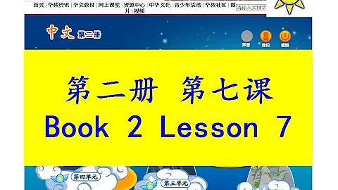 "中文" 第二册第七课; "Zhong Wen" Book 2 Lesson 7; 人有两件宝(人有兩件寶); People have two treasures - DayDayNews