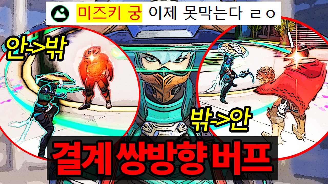 유저 모두가 바라던 '미즈키 궁 버프' 드디어 되었습니다.. 진지하게 1티어 확신할게요.