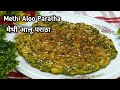        methi aloo paratha  paratha samreen kitchen channel