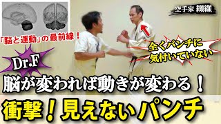 現代格闘技の最先端！見えないパンチ＆一瞬で強くなる脳の使い方をDr.Fが解説