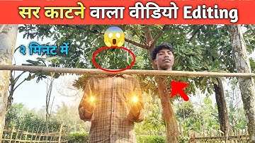 सर काटने वाला वीडियो Editing !! Kinemaster Tutorial !! Mobile Editing !!