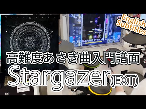 (解説付き)GITADORA Stargazer EXT-D Lv. 9.05 FullCombo