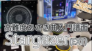 (解説付き)GITADORA Stargazer EXT-D Lv. 9.05 FullCombo
