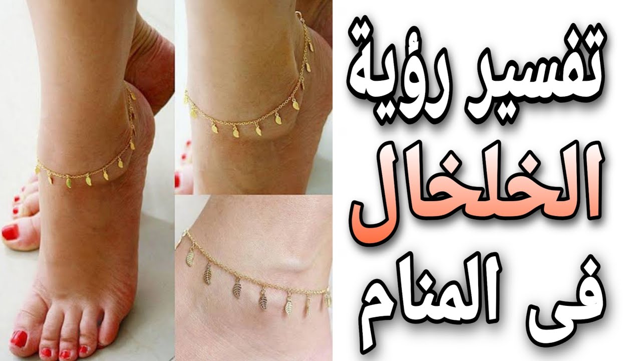 تاريخ مسحة قضية الخلخال في المنام Findlocal Drivewayrepair Com