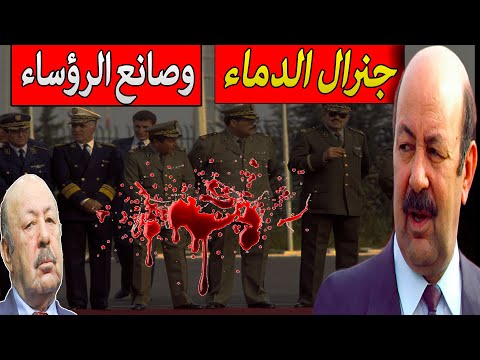 شاهد حقائق عن الجنرال العربي بلخير لم تكن تعرفها من قبل