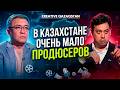 Индустрия талантов: как развивается креативная экономика в РК? | Creative Qazaqstan
