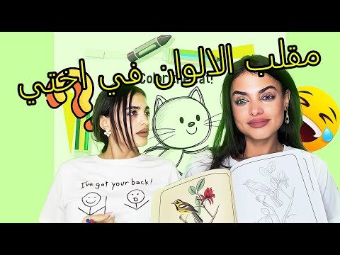 صار معي عمى ألوان 