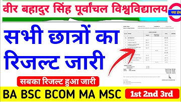 Vbspu रिजल्ट जारी|Vbspu News Today|Vbspu Result 2022|Vbspu Ba 3rd year result 2022|Vbspu Exam News