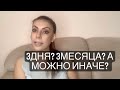 Записи на 3 дня или на 3 месяца или можно иначе? Сила мысли! Сила слова! Закон притяжения!