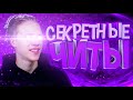 ✅ ЧИТ, КОТОРЫЙ ТЕБЯ СПАСЁТ В GTA SAMP #shorts