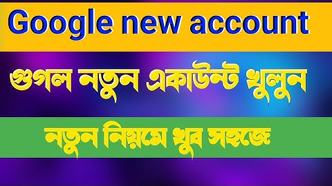 # Google  গুগল একাউন্ট খোলার নিয়ম বা পদ্ধতি।   How to open a Google account । ZAHID Tech Official