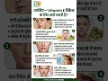 जानिए—Vitamin E स्किन के लिए क्यों जरूरी है?#vitamine #skincare #skincareroutine #skincaretips #skin