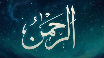 سورة الرحمن بصوت أحمد العجمي | تلاوة خاشعة تهزّ القلوب ✨ Surah Ar-Rahman by Ahmad Al-Ajmi