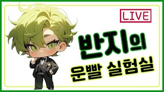 【운빨존많겜】컴터가 이상해...  태초1  신1 어쩌다 지옥?? #운빨존많겜
