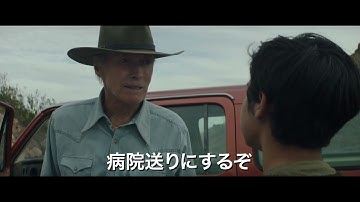 クリント・イーストウッドの集大成にして新境地！『クライ・マッチョ』予告映像