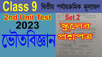 Class 9 physics exam paper 2023 second unit test//class ix physical science 2nd summative