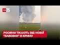 💥 Нова "бавовна" в Криму! Росіяни масово тікають / вибухи в Криму, Джанкой - ТСН