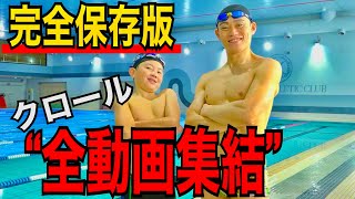 ☘️【無料匿名配送】スイミング・ファステスト 　水泳コーチ必携のバイブル ☘️【無料匿名配送】スイミング・ファステスト 水泳コーチ必携