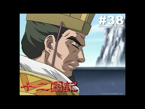 十二國記 第38話【風之萬里 黎明之空 十五章】｜Muse木棉花 動畫 線上看