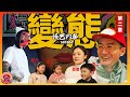 三個孩子全靠他一支畫筆養活，他卻說畫畫只是愛好而已？｜獨眼矮子（第二章）｜怪藝內參S01E04