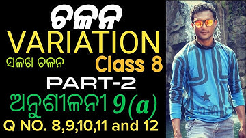 Class 8 mathematics chapter 9 Variation Exercise-9(a) odia medium || Movement || Straight Movemen...
