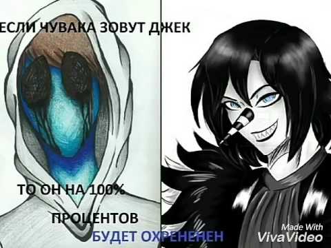убийца джек картинки онлайн