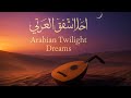 أحلام الشفق العربي Arabian Twilight Dreams Relaxing Instrumental