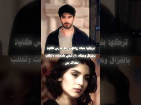 تركها بليله زواجها ورجع ستوريات انستا روايات واتباد عراقي واتباد روايه اقتباسات روايات عراقيه روايه