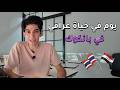يوم في حياة عراقي يدرس اللغة التايلندية في بانكوك