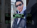 学生の溜まり場3選#青森 #弘前#津軽弁 #方言男子 #方言 #雪国